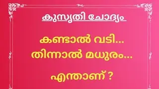 kusruthichodhyam E4ONE is live