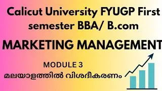 Быстрый пересмотр модулей 2 и 3 по программе FYUGP BBA, BCOM MARKETING MANAGEMENT (Каликутский ун...