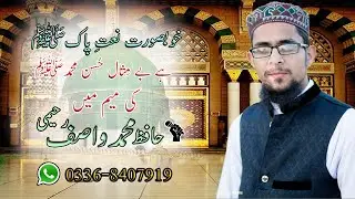 He Be Mesaal Hosn Muhammad S.A.W ke Meem Me / Hafiz Muhammad Wasif Raheemi / MW Production