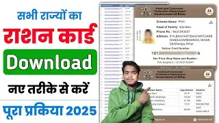 All State Ration Card Download ll How to Download Ration Card ll Ration card Download kaise karen