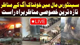 Live: Centaurus Mall Caught Fire | Special Transmission | Capital TV