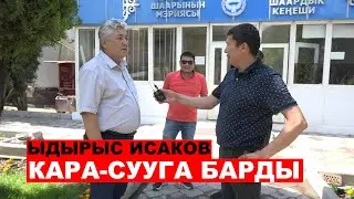 Кара-Суу кароого муктаж