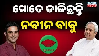 “Naveen Babu Called Me” — BJD Western Odisha Leader Kalikesh Singh Deo Reaches Naveen Niwas
