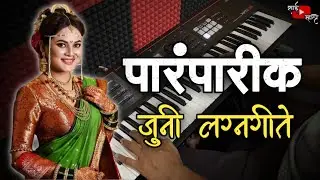 Superhit Nonstop Old Marathi Lagngeet | Banjo Cover | Tula Yetil Varu | जुनी गाणी |Marathi Lagngeete