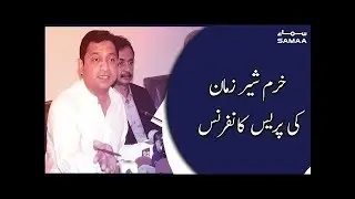 Khurrum Sher Zaman Press Conference | SAMAA TV | 23 April 2020