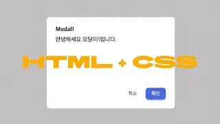 🦙 Show Modal 모달 띄우기