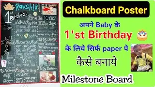 बेबी के First Birthday पे बनाओ DIY Chalkboard Poster / Baby Milestone Board | Birthday Decoration