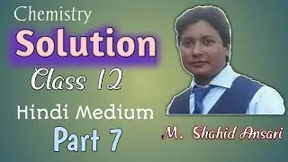 Class 12 Solution by Shahid Sir Part 07 UP BOARD