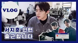 [VLOG] 홍보팀 취직했어요✌🏻