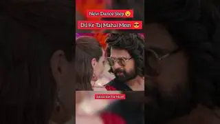 Dil Ke Taj Mahal Mein 😎🔥 | New Dance Step 😮 #shorts #dance #meme