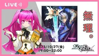 【生配信】ぶれいずくんさんのSDVX配信 #6 ～Lv17の低スコアをなんとかしよう～【SOUND VOLTEX EXCEED GEAR】