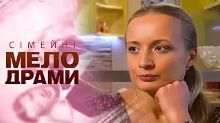 ВОНА ВИЙШЛА ЗАМІЖ, НЕ ЗНАЮЧИ ПРАВДИ: ПЕРША ЛЮБОВ ЧОЛОВІКА ПОВЕРНУЛАСЯ! Сімейні мелодрами