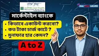 🏦 Mercantile Bank Account A to Z | MBL Account Maintenance Charge & Interest Rates 2026