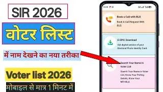 Voter List Mein Apna Naam Kaise Dekhen 2026।।  How to check your name in voter list।।