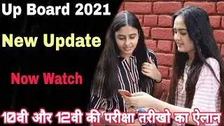 UP BOARD PROMOTION NEWS । UP BOARD । UP BOARD EXAM 2021 | UP BOARD LATEST NEWS TODAY । up board news