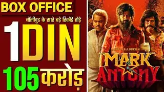 Mark Anthony box office collection, Mark Anthony movie Collection day 1, mark Anthony hindi Tamil,