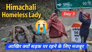 आखिर क्यों मजबूर हैं माँ बेटा सड़क पर रहने के लिए || आज तीसरा दिन इनके साथ 🥹