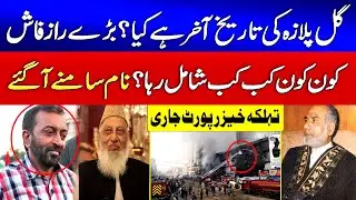 Alarming Report Released | Shocking Facts - History of Gul Plaza | Gul Plaza Fire Tragedy | GTV News