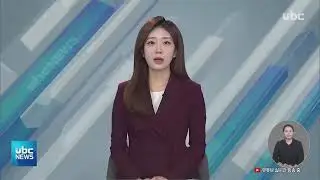 ubc 뉴스라인 2026년 1월 16일(금)