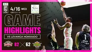 【Game Highlight】4/16 vsレバンガ北海道【Presented by 能代電設工業・ジョイタム】