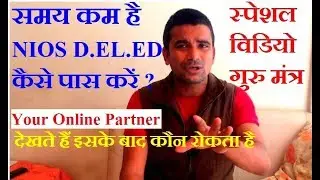 How to Pass NIOS DELED Exam Easily in One Attempt, Motivation and Tips | Your Online Partner