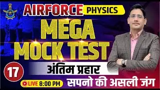 Physics Mega Mock Test - 17 || Airforce / NDA / BSF RO/RM  || Airforce Intake 02/2026