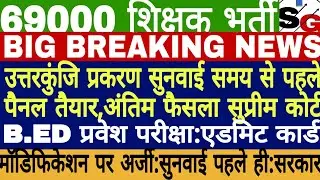 Counseling Merit List 69000 | Teacher Recruitment 2020 | Revise Answer Key update Today