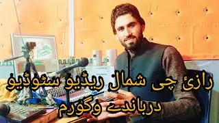 Shamal Radio Bajaur Studio Visit