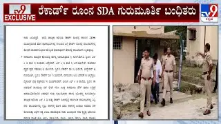 Mandya Land Scam: 320 ಎಕರೆ ಬಗರ್ ಹುಕುಂ ಜಮೀನು ಹಂಚಿಕೆಯಲ್ಲಿ ಅಕ್ರಮ 11 ಅಧಿಕಾರಿಗಳ ವಿರುದ್ಧ FIR 5 ಬಂಧನ