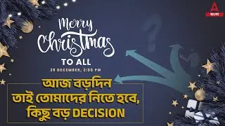 Merry Christmas To Everyone from Add247 Bengali Team