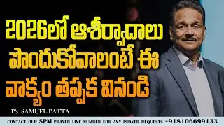 దేవుడు దాచిన ఆశీర్వాదాలు 2026లో పొందుకోవాలంటే ఉపవాసం మరియు పశ్చాత్తాపంతో ప్రవేశించండి!