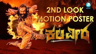 KALIVEERA- 2nd Look Official Motion Poster | 