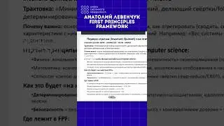 Разные формы познания. Что такое &laquo;First Principles Framework&raquo; и зачем оно нужно?