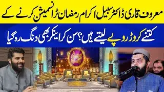 How Many Millions Does Qari Dr. Sabeel Ikram Charge for Ramadan Transmissions? Shocking Facts