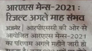 #ras mains result 2022#ras exam latest update#ras exam news today
