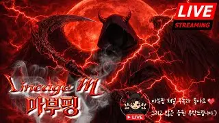[리니지m] 평화를 깨는 탑! (딸기문의는 카톡)