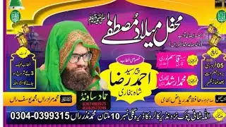  پیر احمد رضا شاہ بخاری۔ حماد ساؤنڈ ملتان