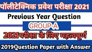 Polytechnic Entrance exam Question paper 2019,Group A| Full Video in hindi|