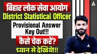 BPSC DSO Answer Key 2025 | District Statistical Officer Provisional Answer Key Released | Check ?
