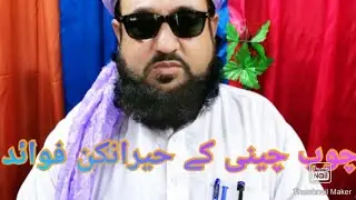 Chob chini ka fawaid||mizag miqdari istimal||چوب چینی کے مزاج فوائد استعمال||حکیم مولانا حسین احمدقا