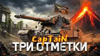 CAPTAIN | НЕВЕРОЯТНЫЙ ФИНАЛ 3 ОТМЕТОК НА БЕСПЛАТНОЙ ДВУСТВОЛКЕ