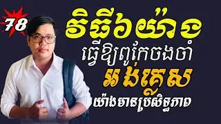 Study English | 6 ways to learn English words effectively | How to learn English words better