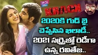 Mass Maha Raja Raviteja's Khiladi Movie Updates | Khiladi First Look | Krack | YOYO Cine Talkies