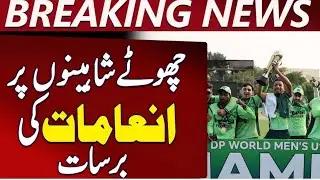 PM Announces Cash Rewards | Pakistan U-19 Cricket Team Honored | Asia Cup Win &ndash; realtv4k