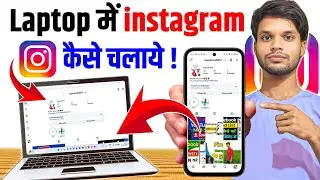 laptop me instagram login kaise karen | how to use instagram in laptop ( 2026 )