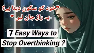7 Easy Ways to Stop Overthinking 💖 | Islamic Guide to Inner Peace