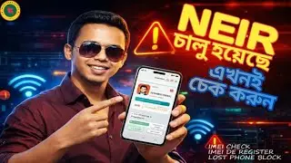 NEIR চালু হয়েছে এখনই চেক করুন||NEIR Update||Bangladesh 2.0