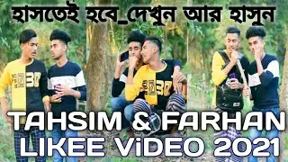 TAHSIM & FARHAN TIKTOK 2021.হাসতেই হবে।দেখুন আর হাসুন। Mahtimasud & Masud Rana.