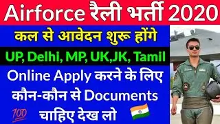Airforce Rally Bharti 2020 Online Form Apply करने के लिए यही Documents चाहिए देख लो