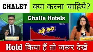 chalet hotels share latest news today ! stock market live price of chalet hotels ! chalet hotels